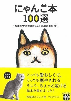 スペイン語　GUÍA GATUNA　猫ガイドコミック 子ネコの気持ちが100%わかる本 (SEISHUN SUPER BOOKS) (SEISHUN